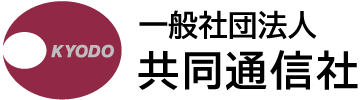 一般財団法人共同通信社