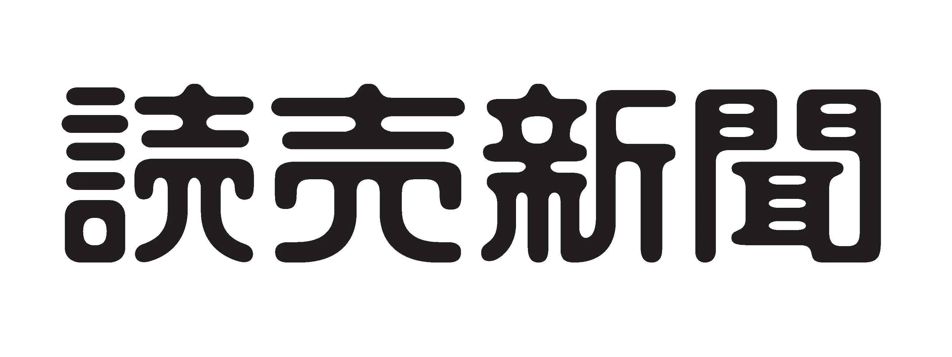 株式会社読売新聞
